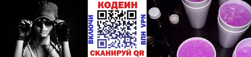 Кодеиновый сироп Lean Purple Drank  Купить  Котельниково 